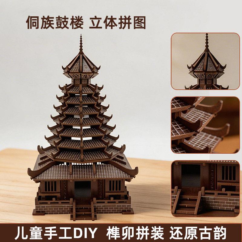 立体拼图木质榫卯建筑侗族鼓楼DIY手工拼装模型儿童科教益智玩具