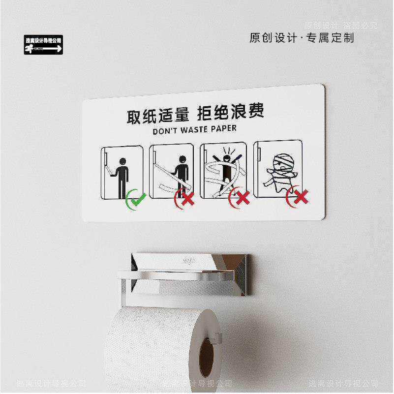 卫生间节约用纸温馨提示牌PVC胶贴禁止吸烟废纸入篓民宿酒店定制