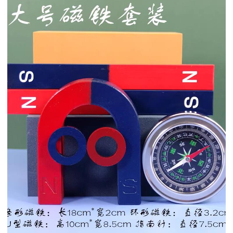 儿童物理科学教学磁铁套装条形磁铁u型马蹄形磁铁环形磁铁指南针