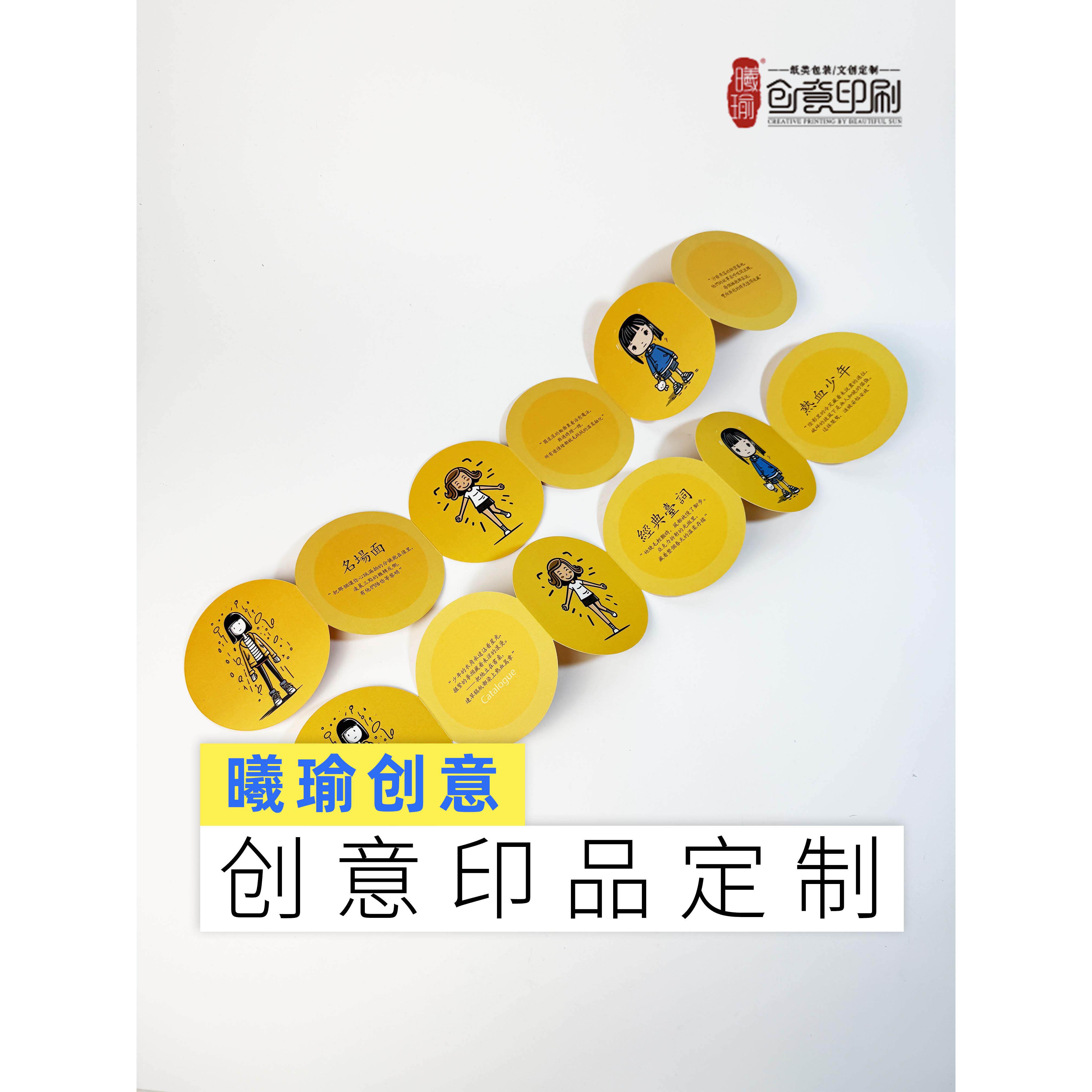 圆形折页说明书定做产品样册异形折页画册印制特种纸印刷翻翻乐