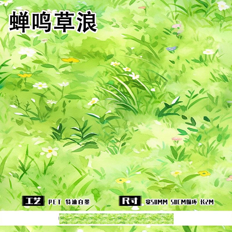 手帐pet胶带造景草地四季地板大背景装饰和纸手账贴纸素材diy分装