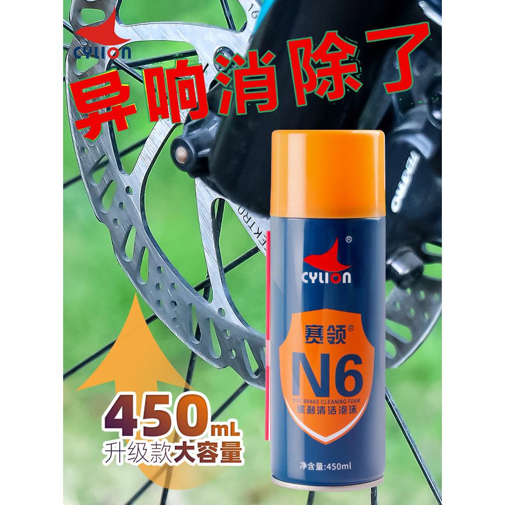 赛领N6碟刹清洁泡沫自行车电动摩托车碟片碟盘卡钳清洗剂消除异响