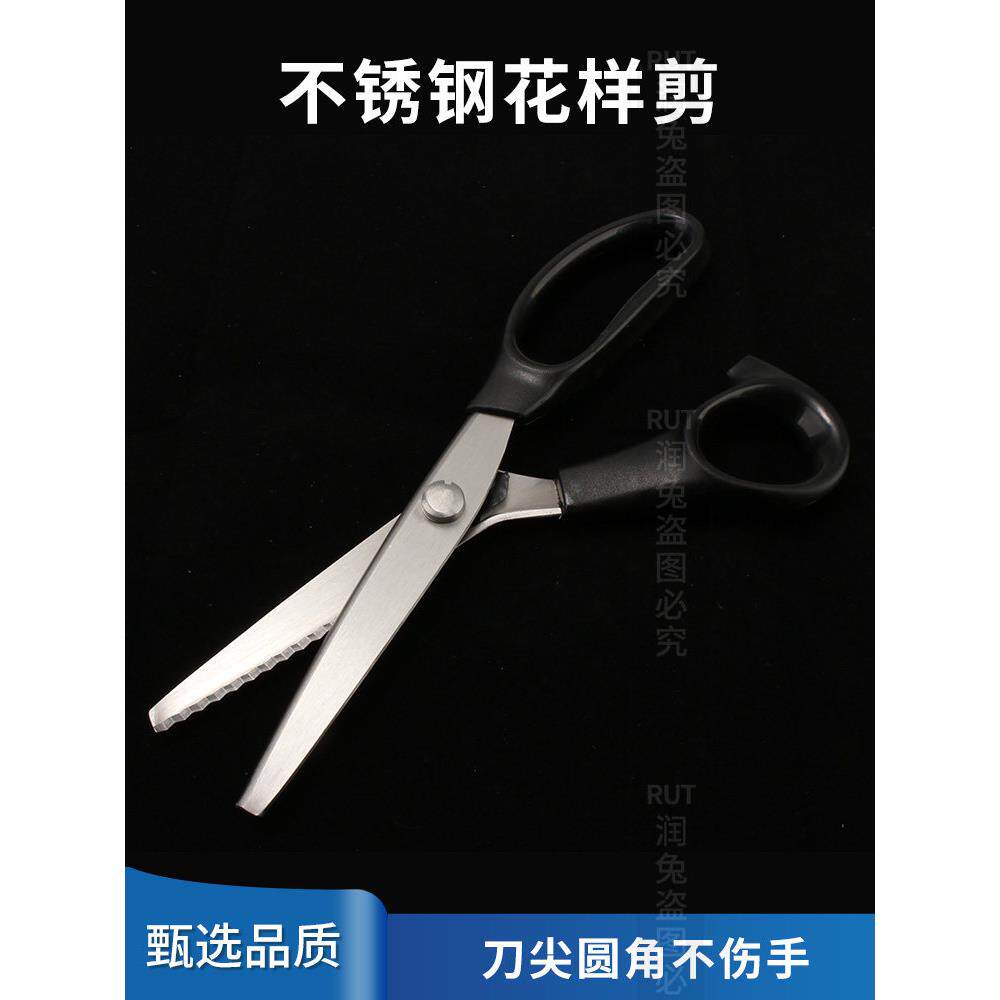 花边剪布样剪裁缝剪 布艺手工DIY剪波浪锯齿剪布料裁布剪刀