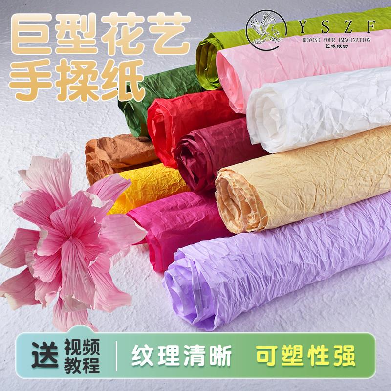 进口手揉纸大张和纸婚庆婚礼纸艺花巨型褶皱皱纹蝴蝶造型背景材料
