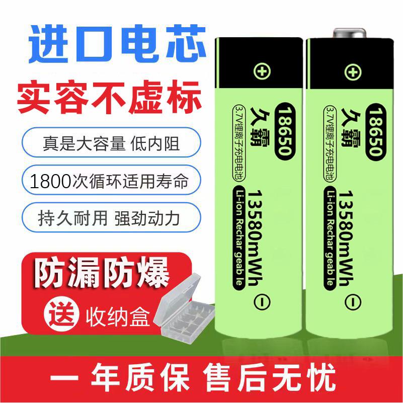 久霸进口电芯大容量3.7v锂离子18650充电电池话筒玩具手电筒头灯