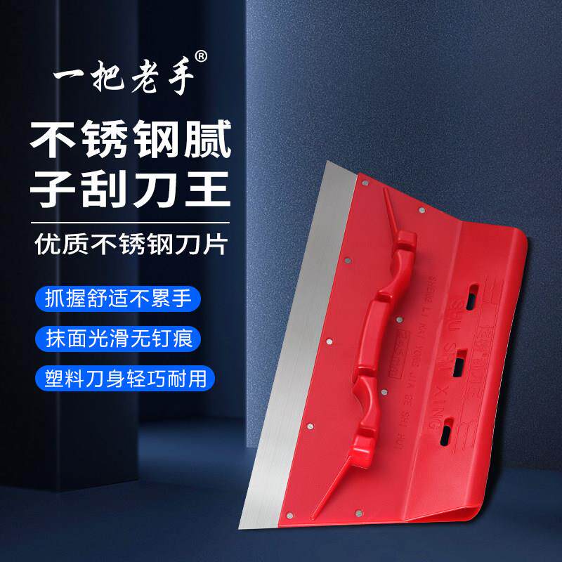 一把老手新款不锈钢刮刀王油灰刮板多功能油工批灰刀刮腻子神器