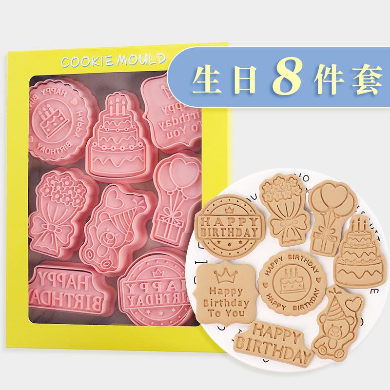 生日快乐饼干模具卡通气球蛋糕英文数字DIY家用3D按压式烘焙工具