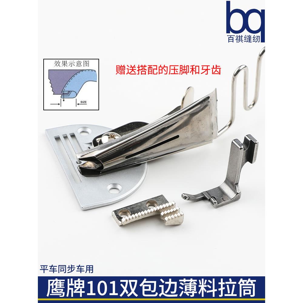 101双包边薄料拉筒平车电脑平缝机同步车A10服装衬衫DIY布艺