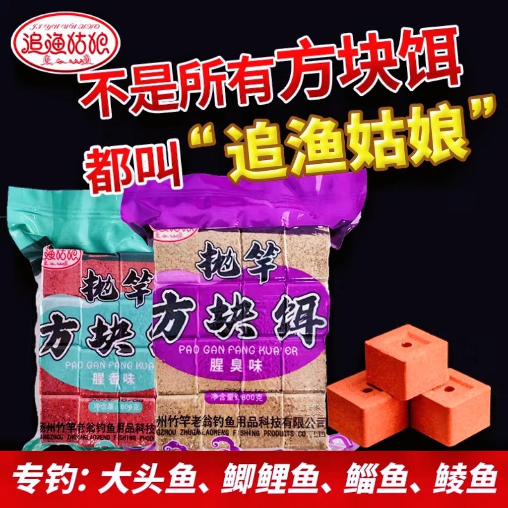 追渔姑娘方块饵料通杀鲢鳙大头鱼窝料海杆抛竿翻板爆炸钩鱼饵糠饼