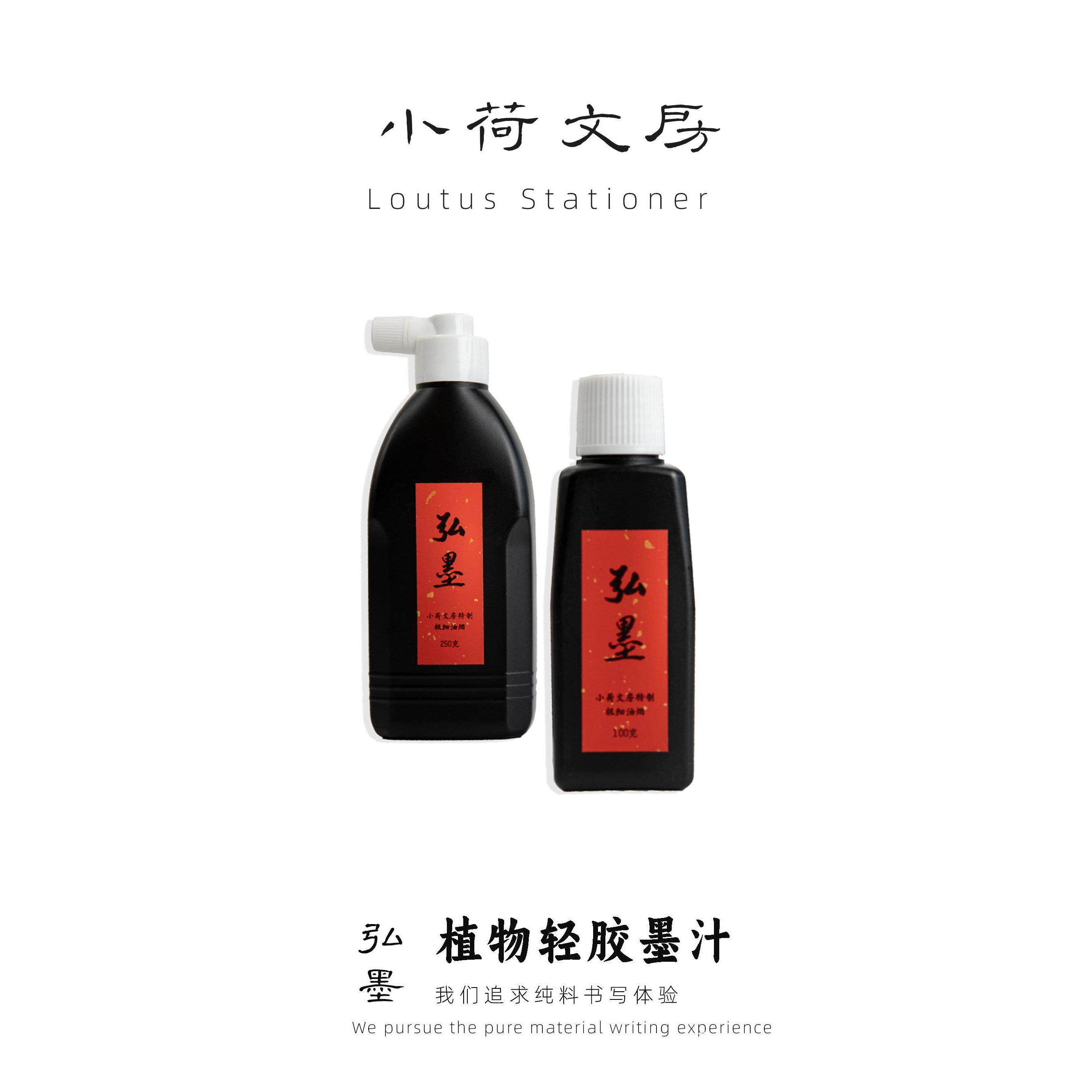 弘墨丨小荷特制极细轻胶植物胶油烟墨汁小楷国画书法专用墨液无臭