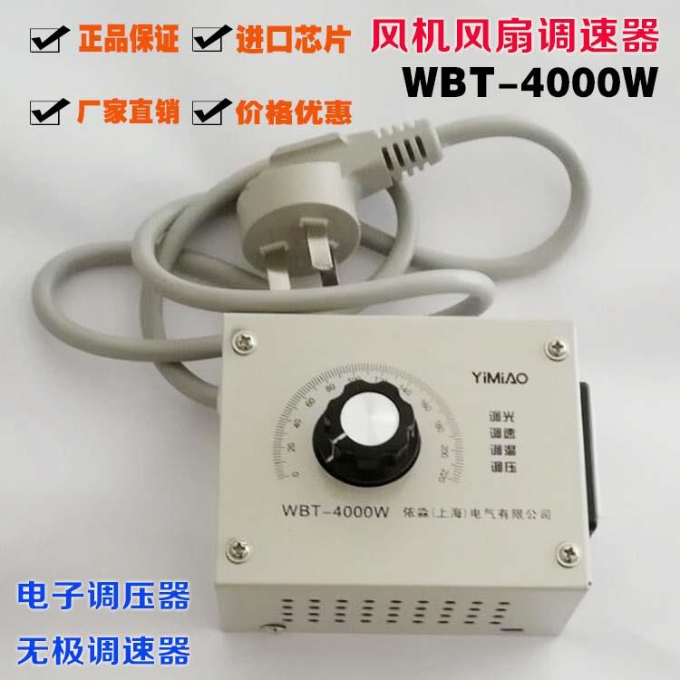 4000W排风扇吊扇调速器插座电鼓风机风扇变速无极调速开关220V