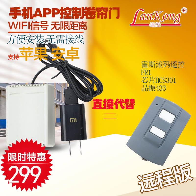 手机APP远程433霍斯330/330G/F50/350M/G遥控器HCS301 WIFI
