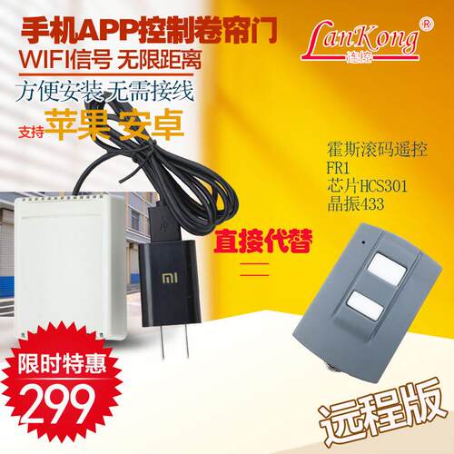 手机APP远程433霍斯330/330G/F50/350M/G遥控器HCS301 WIFI