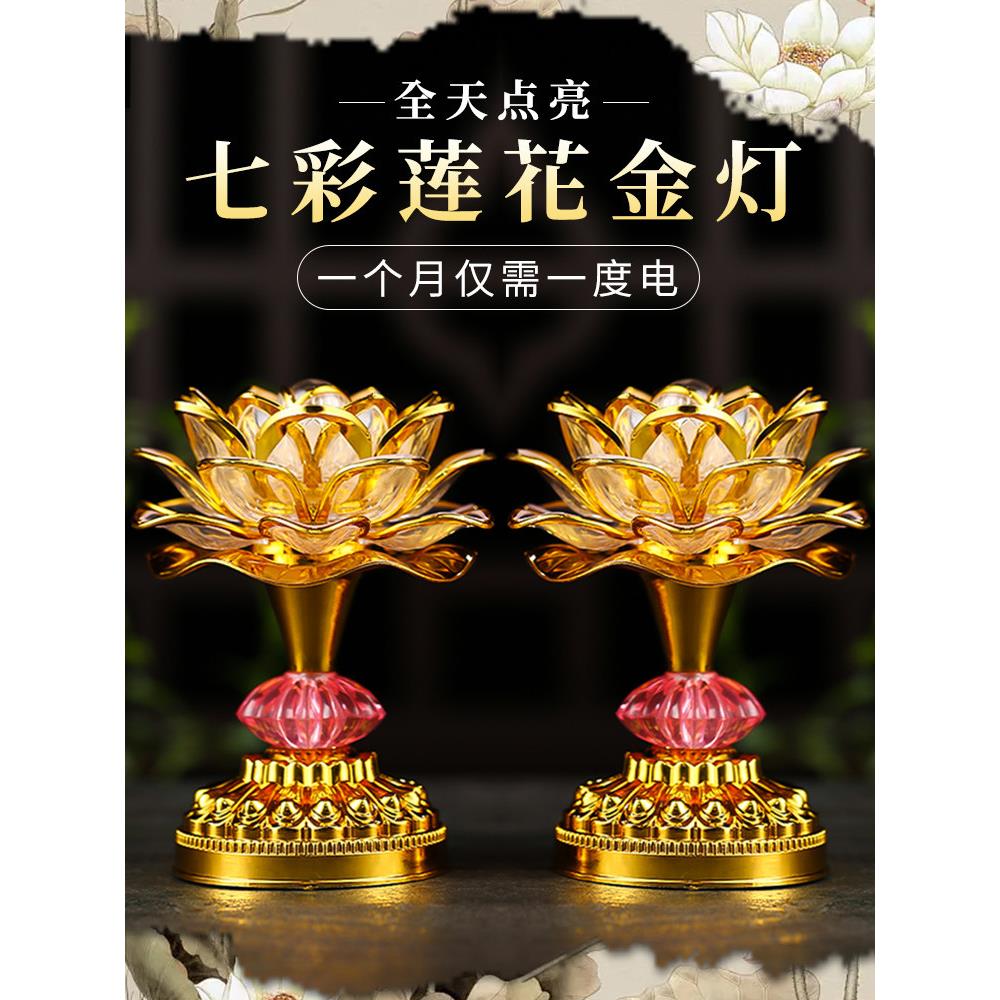 2026新款莲花灯菩萨供灯LED灯七彩佛灯佛前供灯家用供佛灯长明灯