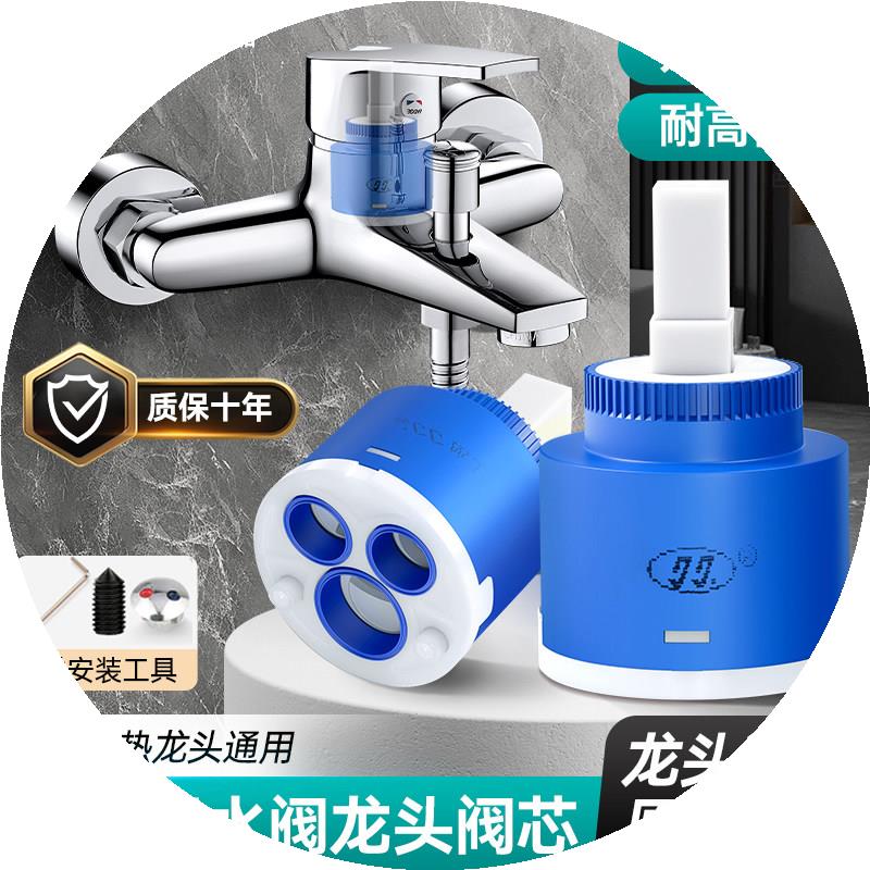 热水器混水阀阀芯冷热水龙头替换内芯花洒淋浴龙头开关阀把手配件