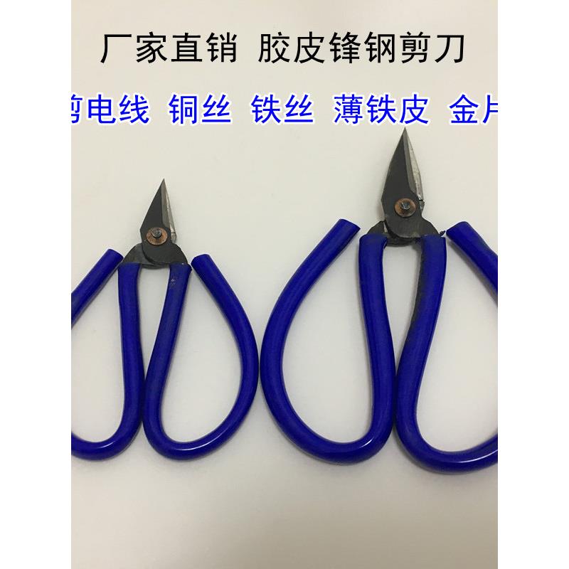锋钢工业剪刀胶皮铁皮剪小头剪刀电线剪铜丝铁丝剪刀锻打一体剪刀