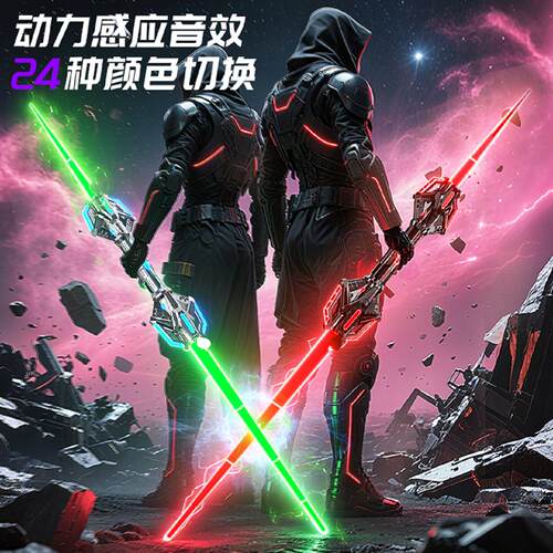 炫酷双刃伸缩激光剑儿童玩具刀星球大战赤狱星爆光剑男女孩子礼物