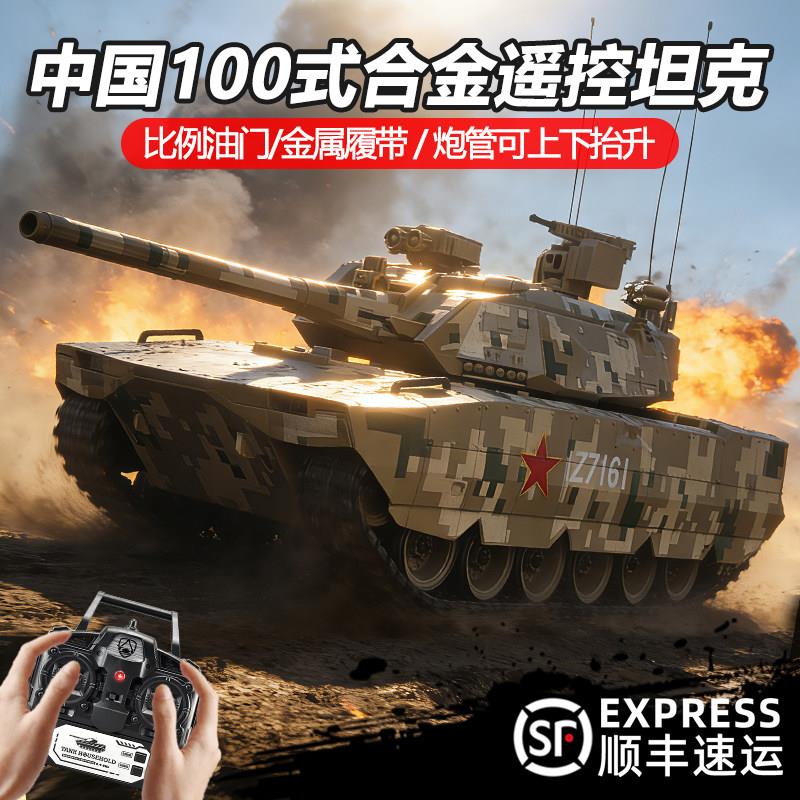 大号100式主战坦克遥控儿童玩具电动可开炮男孩合金履带汽车成人