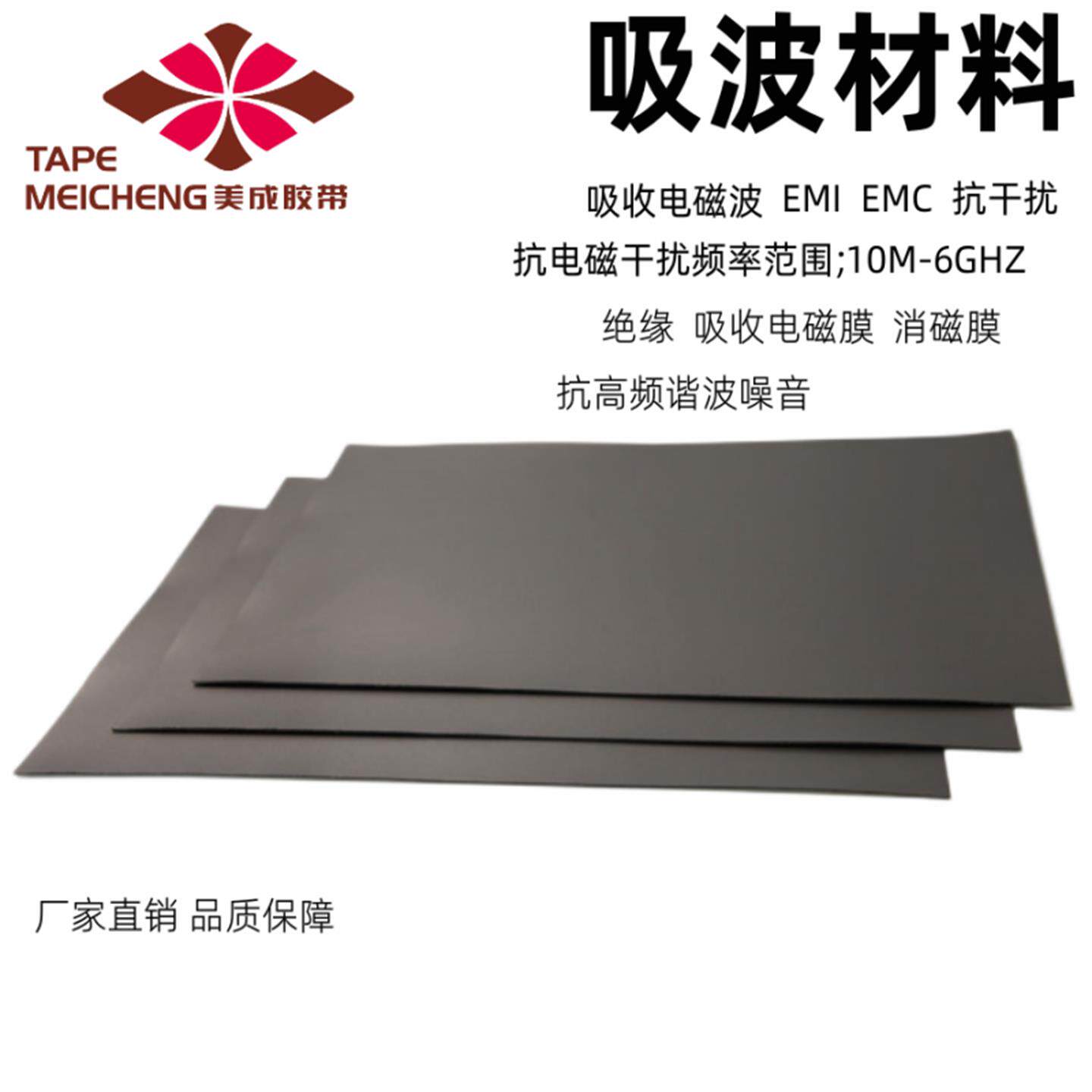 吸波材料绝缘吸收电磁波防干扰PCB线路板5G AI人工智能电隔磁胶带