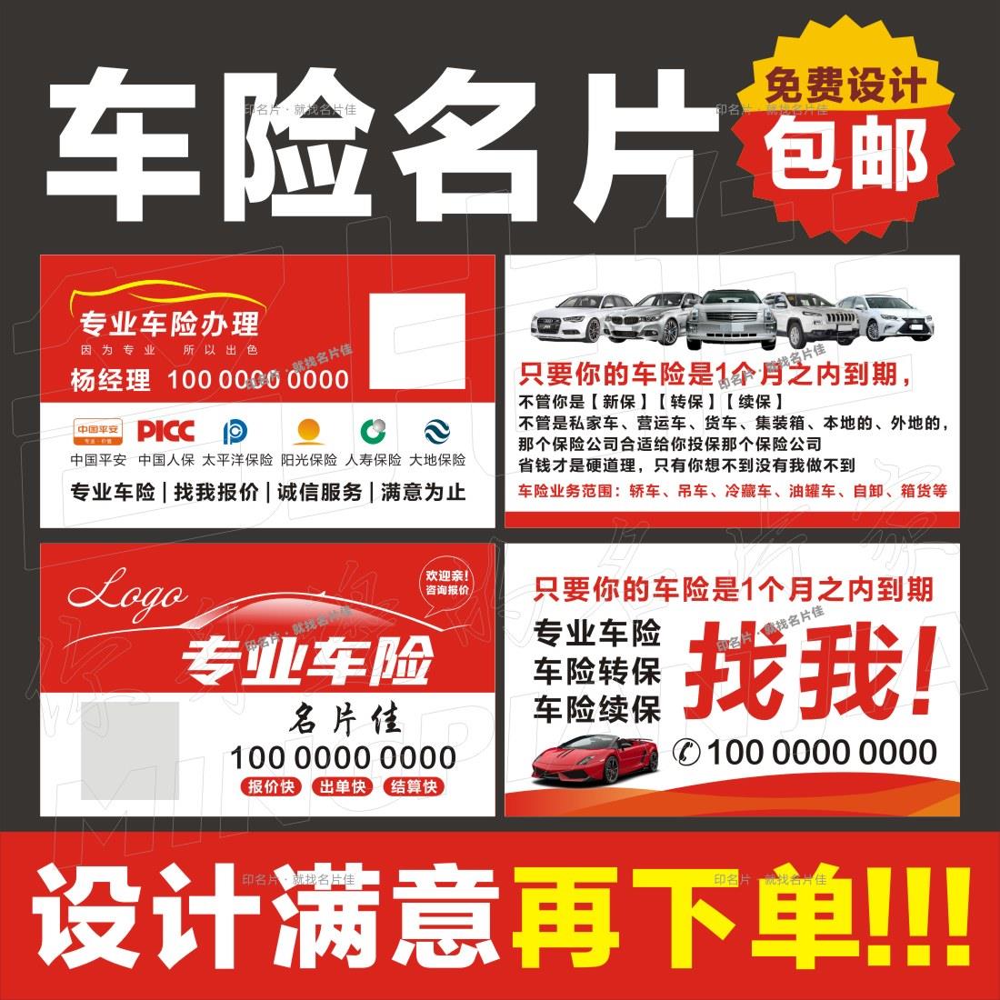 车险名片汽车保险车险平安人保阳光人寿太平洋名片设计印刷