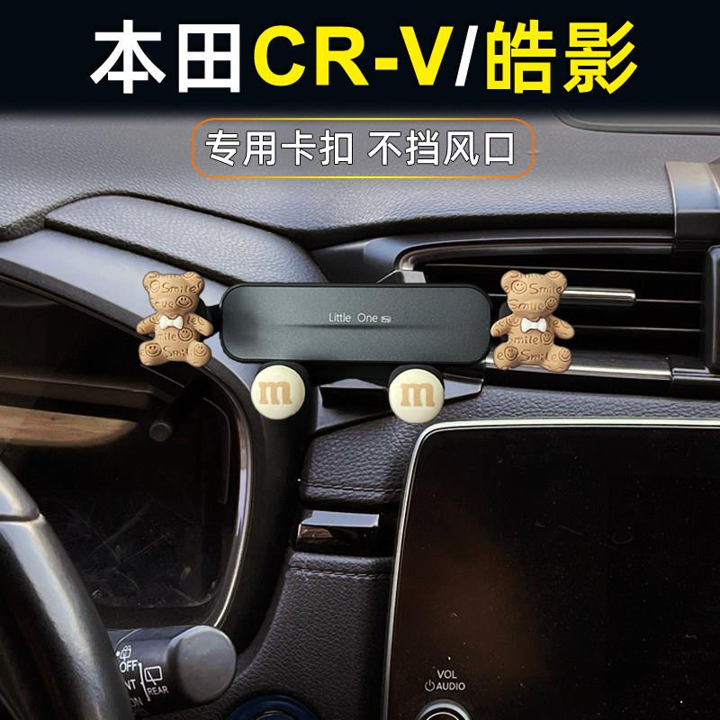 专用于本田crv皓影车载手机支架汽车出风口导航改装卡扣底座卡通