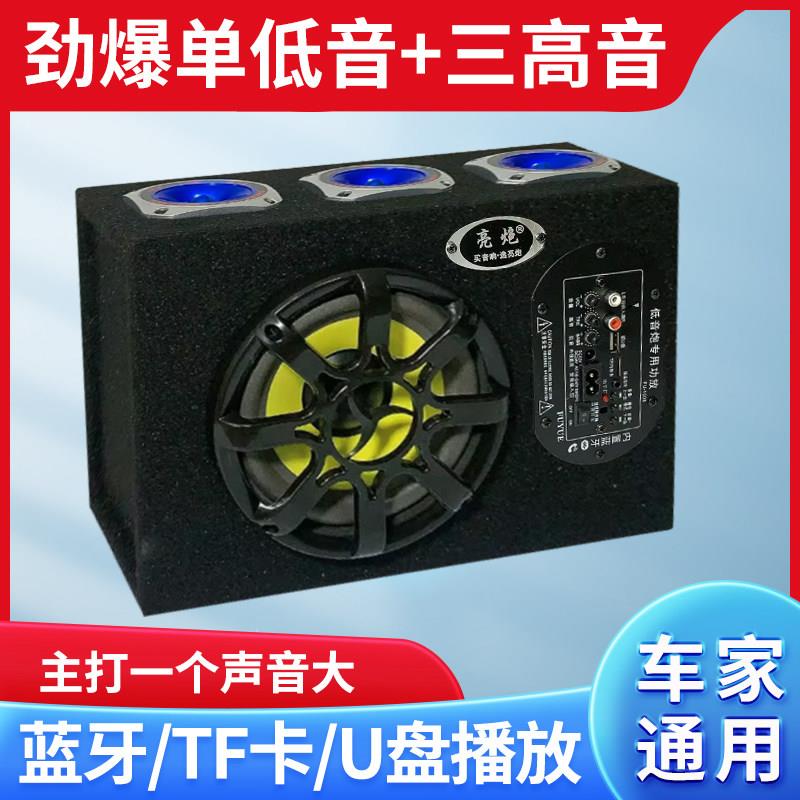 车载低音炮12v24v重低音汽车改装大功率货车音响蓝牙电脑音箱220V