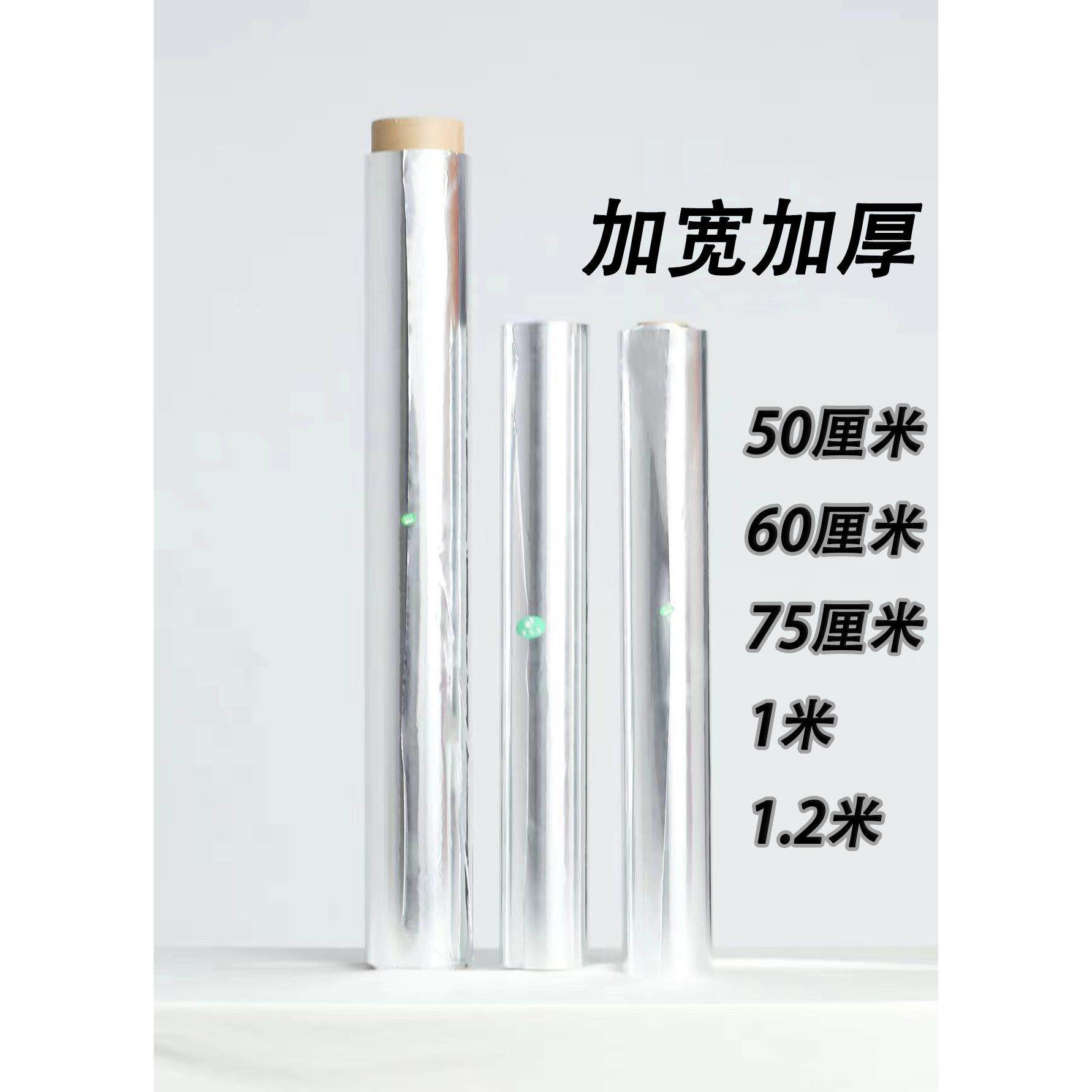 锡纸铝箔纸加厚锡箔纸工业包装加宽1.2米实验抗辐射屏蔽信号实验