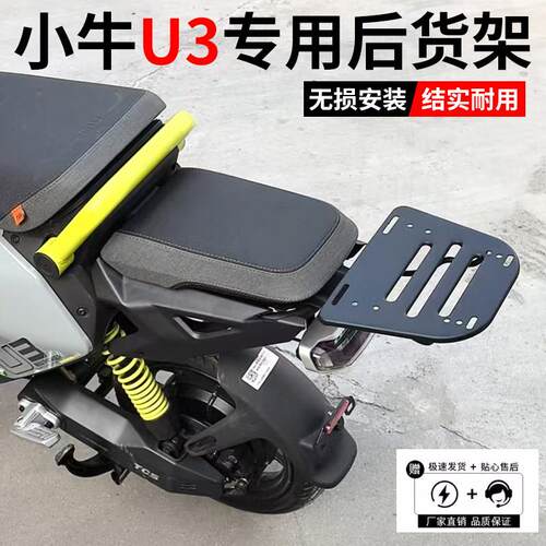 适用小牛电动车2026新款U3后货架后尾箱支架延长货架无损改装配件
