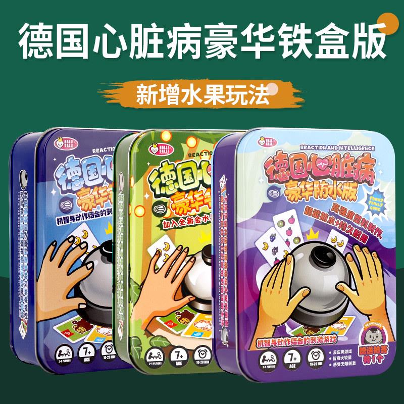 德国心脏病全套正版桌游戏卡牌成人休闲聚会亲子儿童益智玩具豪华