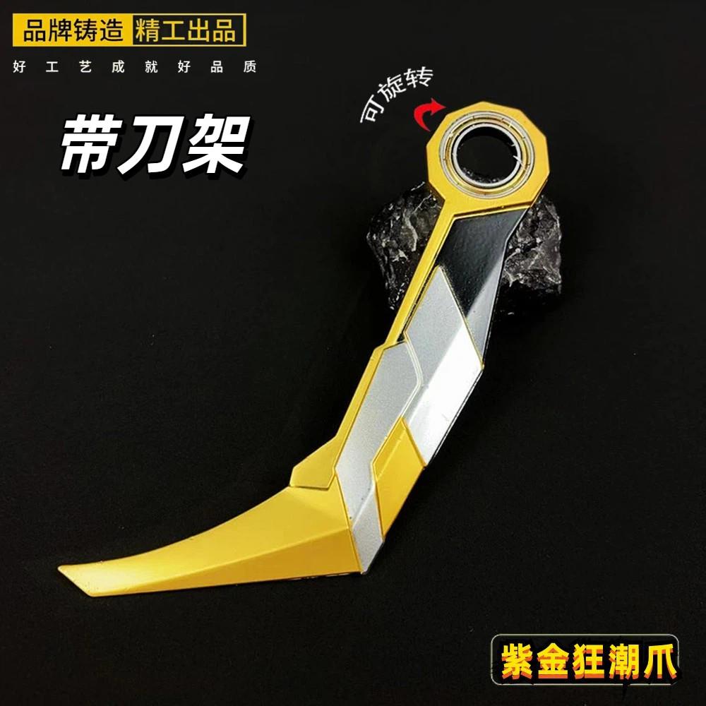 瓦罗兰特周边紫金狂潮爪刀武器模型合金兵器摆件爪刀耍帅道具