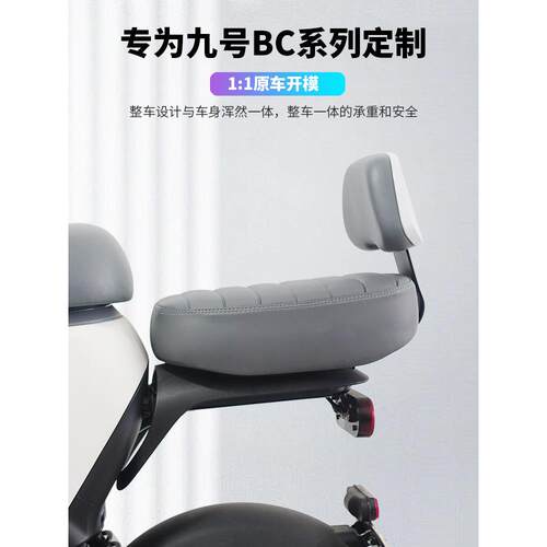 适用于九号B30C/B35/B80/C80/B30/B110p电动车后座三件套载人套件