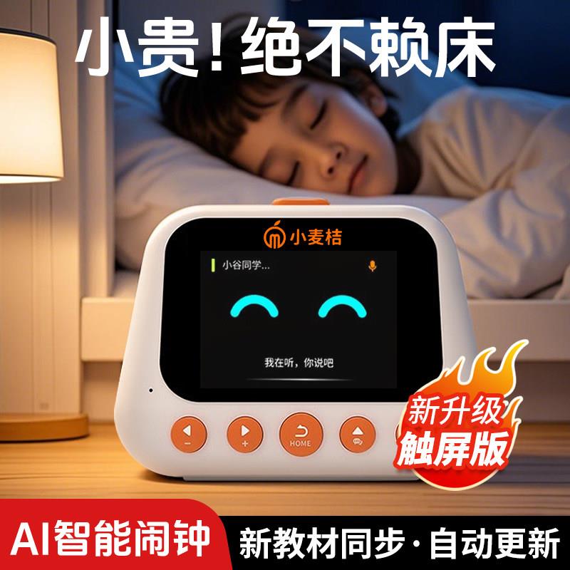 闹钟学生专用智能2026新款起床神器儿童学习自律ai语音计时器闹铃