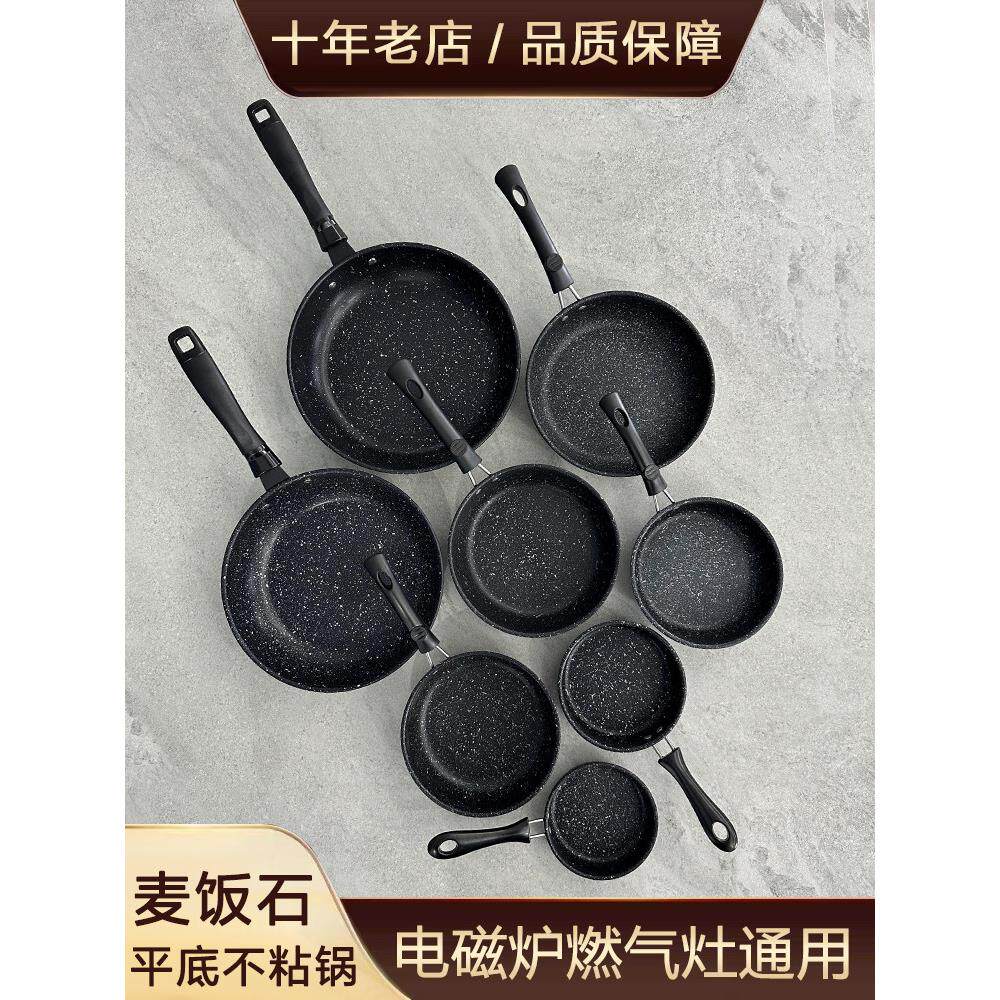 迷你不粘锅辅食煎蛋锅牛排煎锅麦饭石平底锅单身小炒锅电磁炉通用