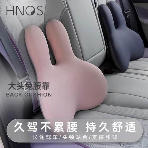 西诺思兔子腰靠护腰神器汽车主驾驶座椅头枕可爱透气四季腰垫腰枕