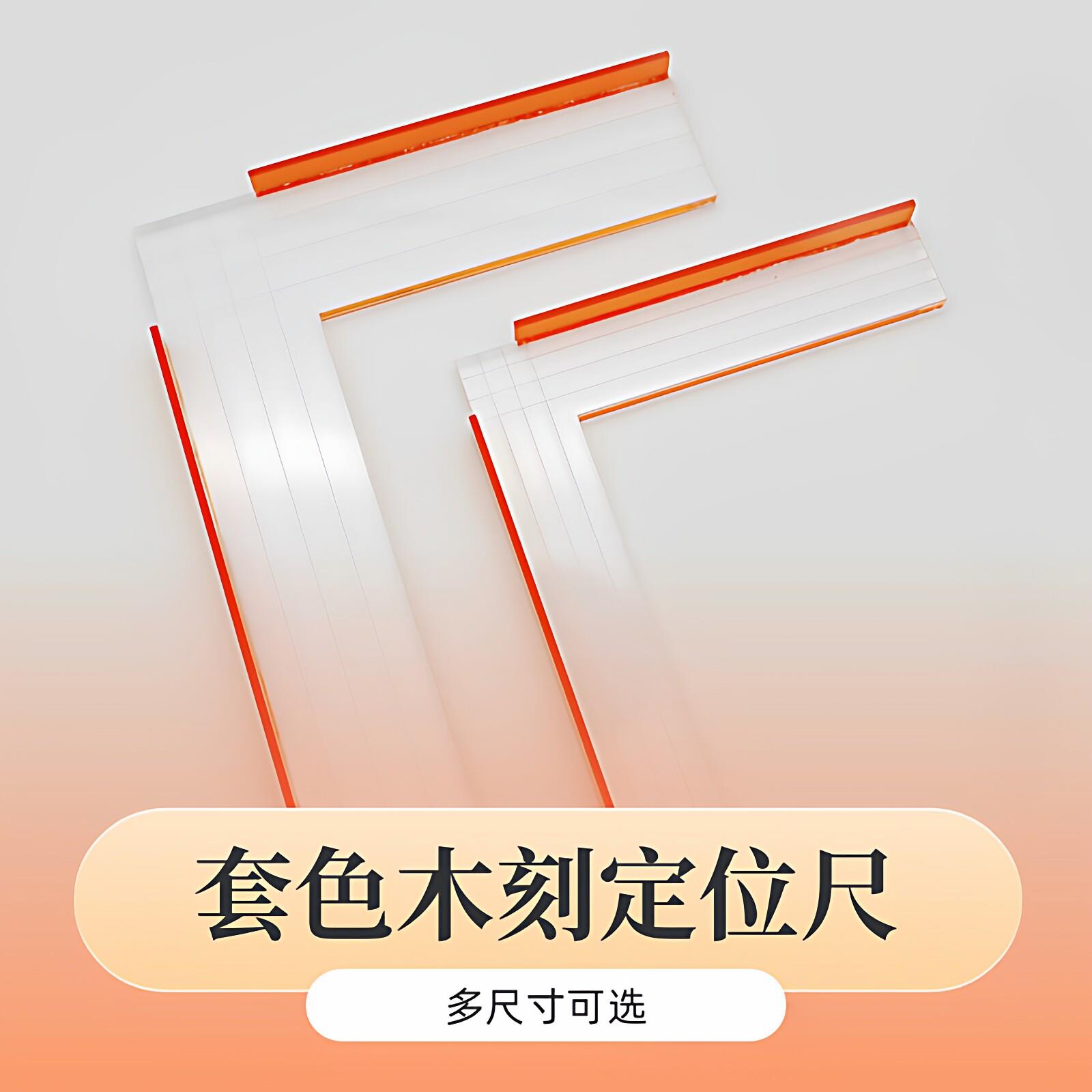 版画对版尺直角尺拐角尺定位尺木刻套色凝胶版画准确对版神器