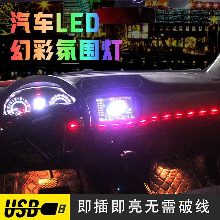 汽车亚克力导光条七彩led氛围气氛车内装饰灯内饰声控节奏改装灯