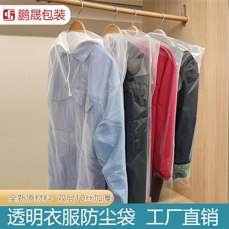 衣服防尘袋透明挂衣袋服装防尘罩大衣羽绒服西装衣柜收纳袋