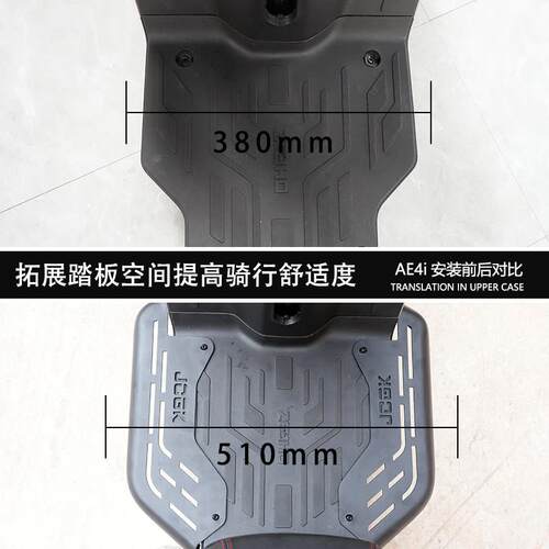 适用于极核AE5ipro电动车改装JCGK立体前脚踏AE4i专用加宽脚踩板