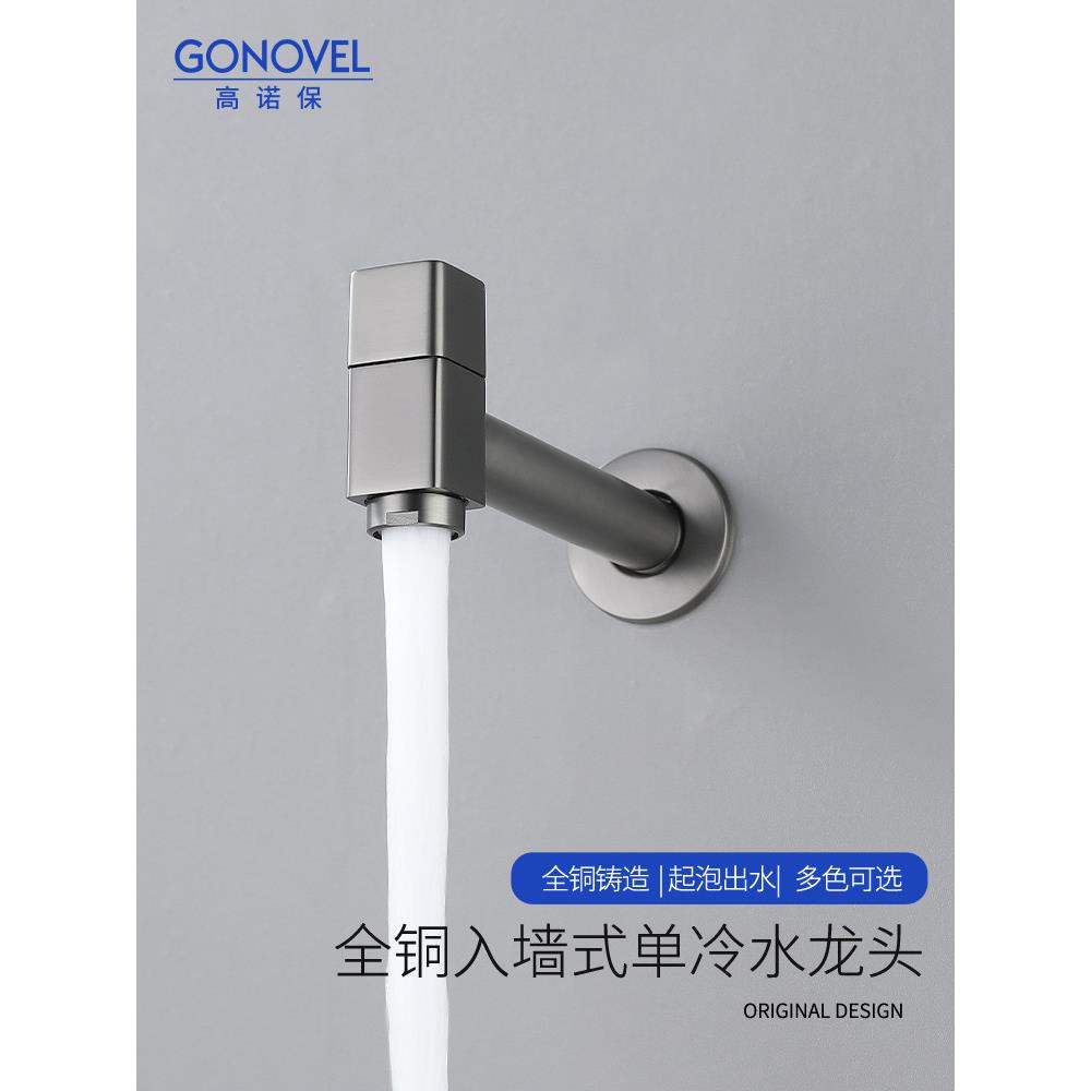 全铜枪灰色拖把池水嘴阳台防溅入墙式单冷水龙头家用加长快开水嘴