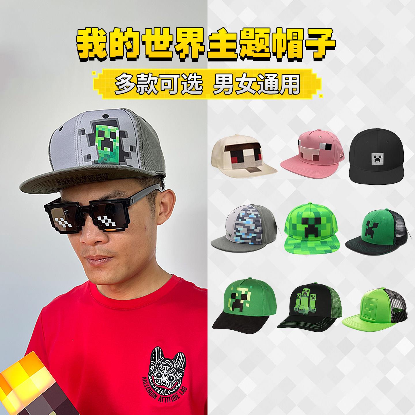 我的世界帽子mc游戏周边苦力怕铁傀儡模型遮阳帽主题纪念品网帽