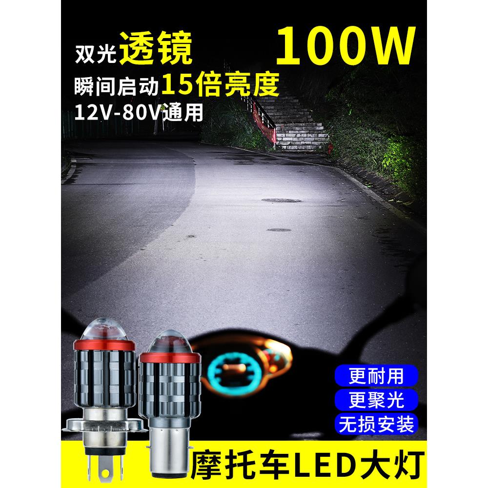 摩托车电动车灯改装超亮12V-80V通用LED大灯泡远近光两爪三爪H4