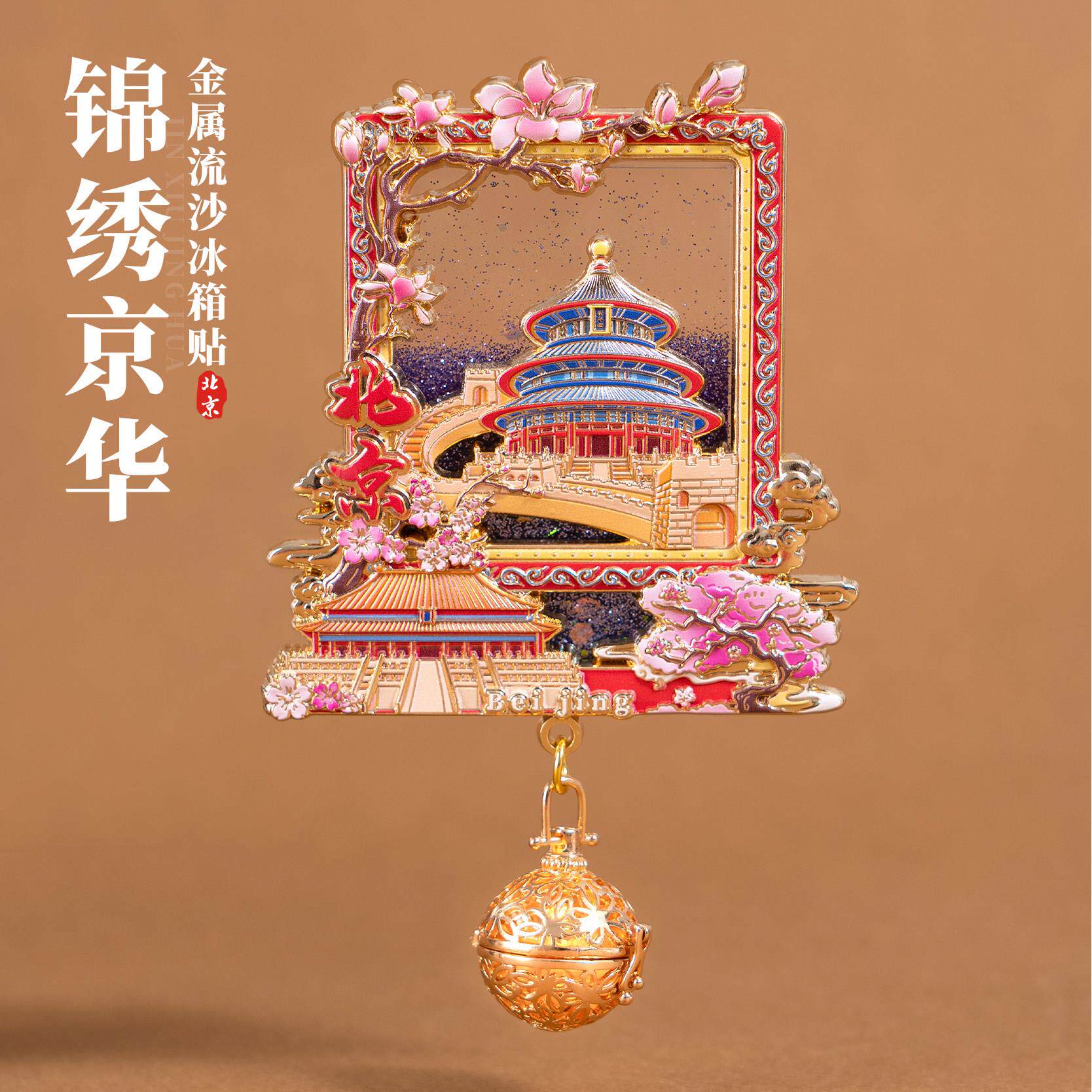北京冰箱贴故宫长城文创发光灯笼夜灯流沙金属磁体旅游纪念