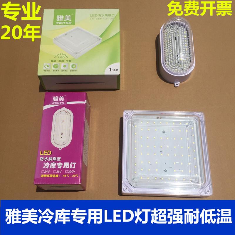 LED冷库专用灯防水防潮防爆10W18W三防灯低温卫生间冻柜冰库雅美