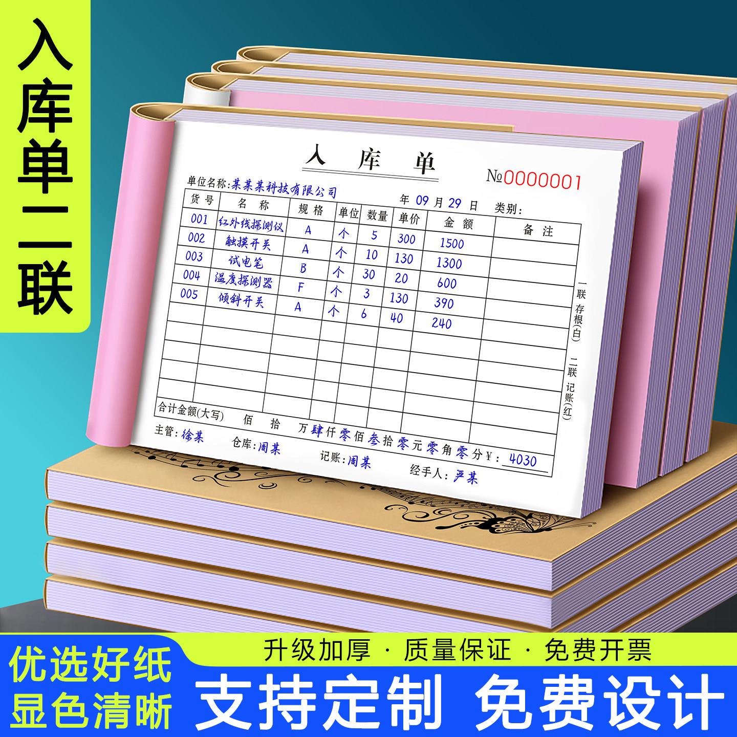入库单二联商品销售材料领料出库清单三联仓库成品产品出入库单据
