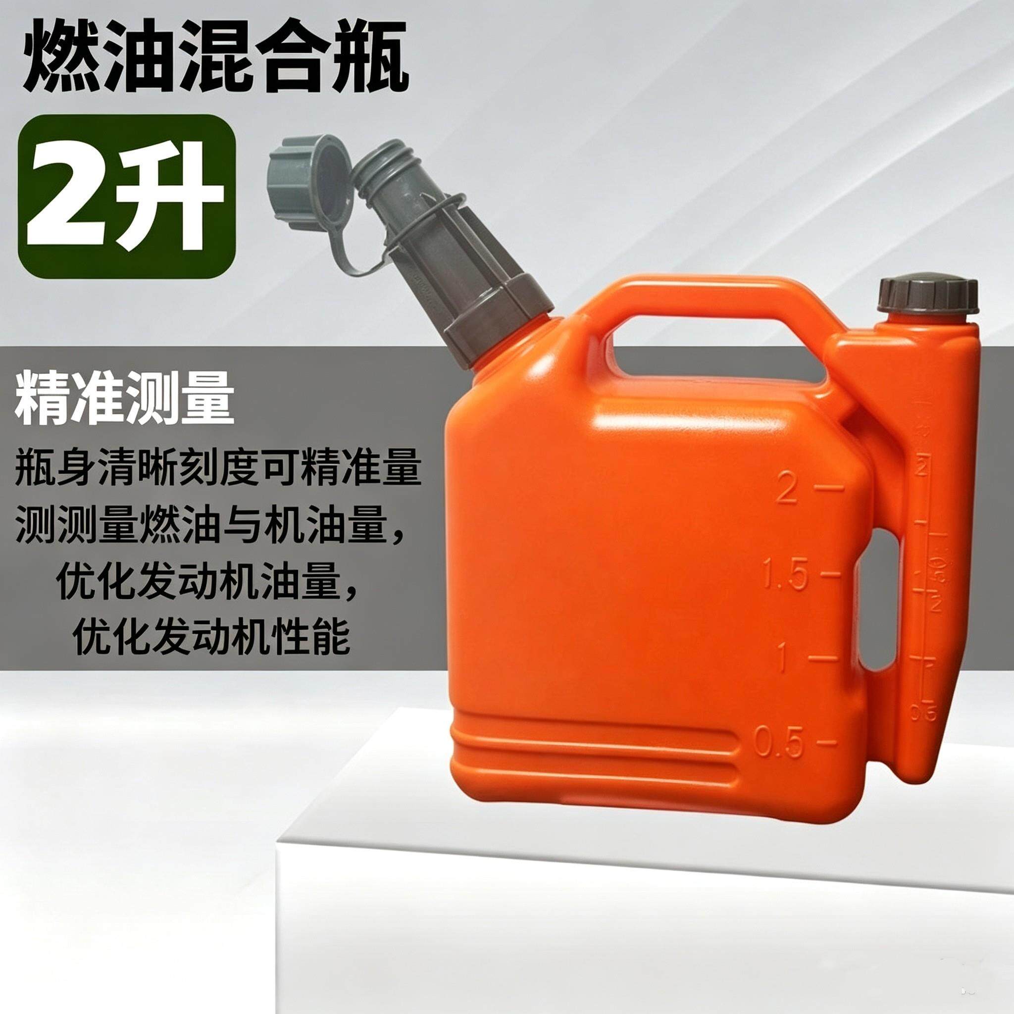 园林专用配比壶二冲程汽油机油混合壶油锯割草机加厚刻度比例瓶