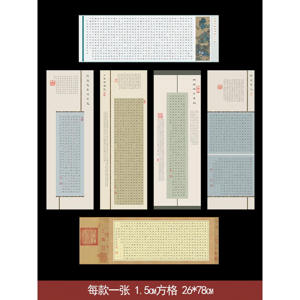 紫云庄硬笔书法纸大幅钢笔比赛专用仿古中国风练字小学生长卷专业