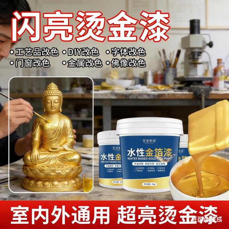 石材专用水性金箔漆闪光描字牌匾艺术翻新石膏线装饰涂料装饰仿漆