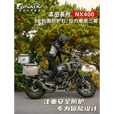 GSADV适用本田NX400/NX500护杠保险杠三箱尾箱边箱改装保护配件