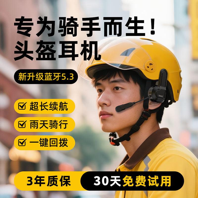 轻骑讯X2-C骑手外卖员专用头盔蓝牙耳机夏盔半盔防水长续航耳机图片