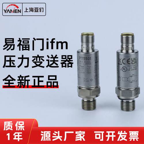 ifm易福门压力变送器传感器PT5400 PT5401 PT5500 PT5501 PT9551